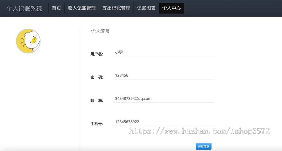 python django 个人记账管理系统源码