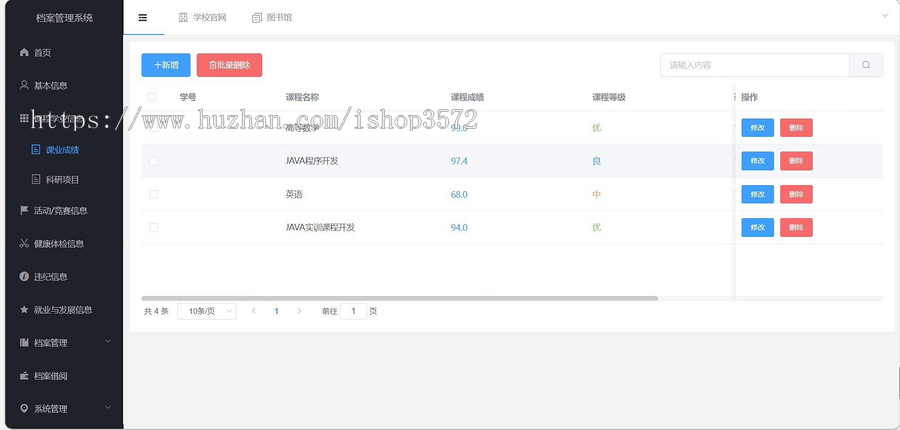 基于springboot+vue 学生档案管理系统源码