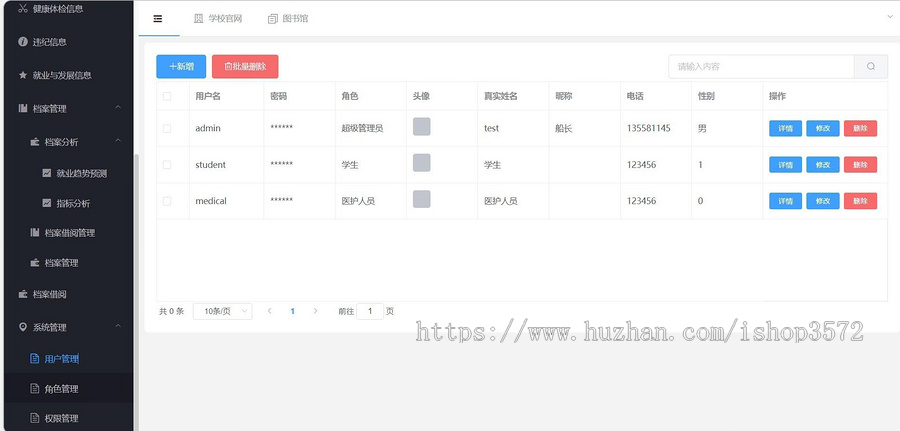 基于springboot+vue 学生档案管理系统源码