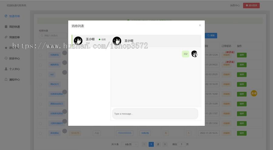 校园快递代取系统源码（带视频演示）