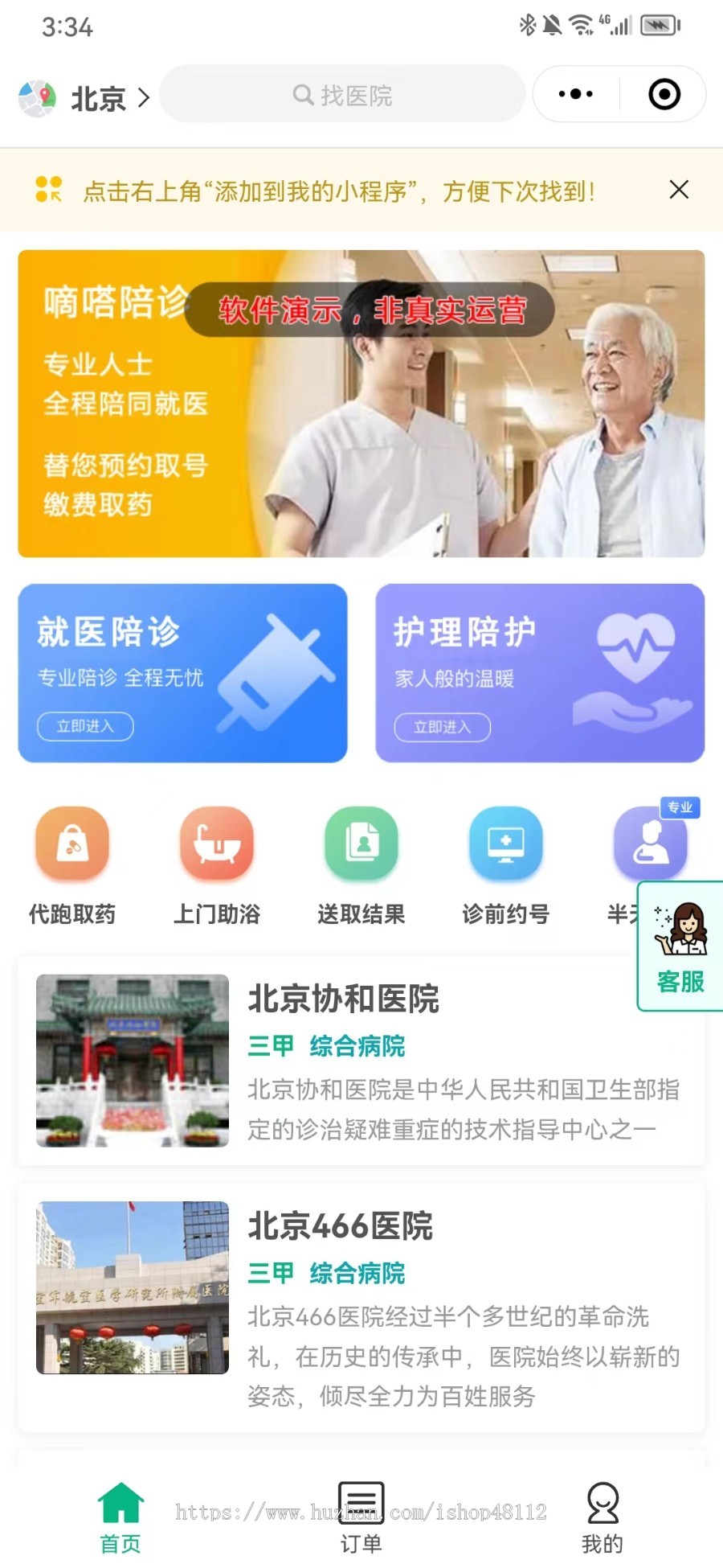 2023独立版陪诊小程序/多运营区独立版/陪护师/推广/陪护业务/开源后端前端uniapp