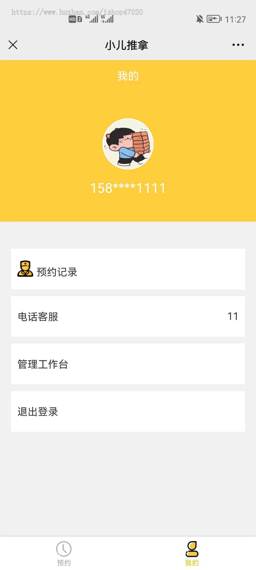 全行业落地使用在线预约系统在线提交表格预约功能源码可二开前后台手机管理端