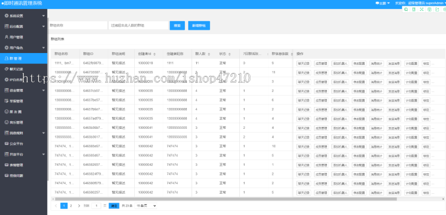 稳定版IM即时通讯成信APP即时通讯im源码聊天社交源码支持二开原生开发独立部署