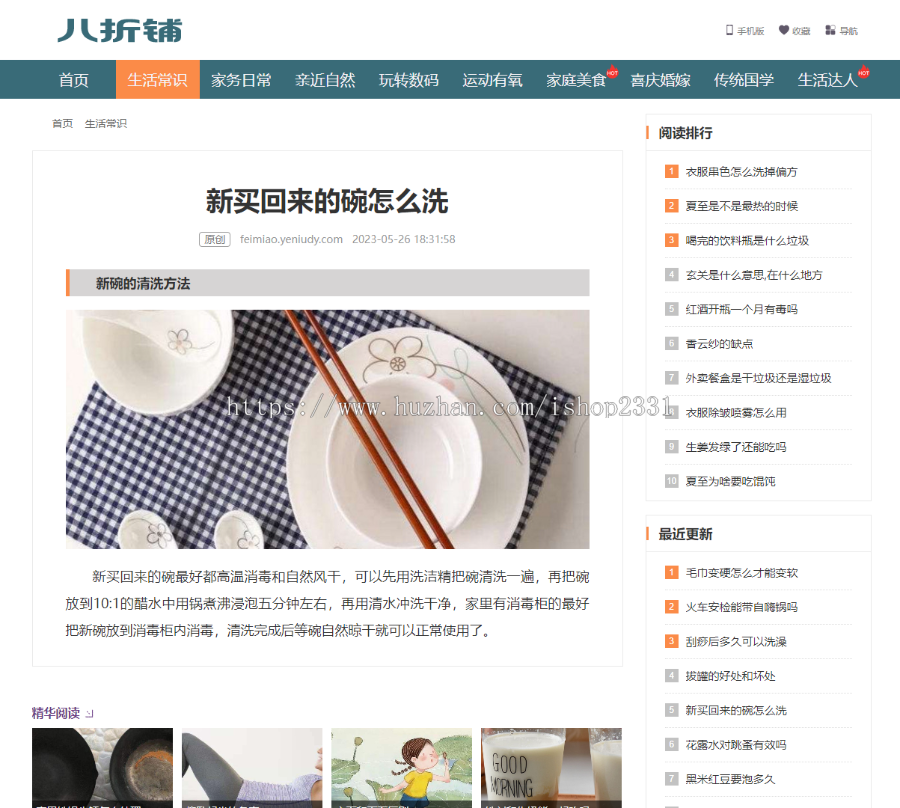 帝国cms7.5精仿飞秒生活源码,百科知识,生活常识等整站模板源码ITAG/百度推送/sitemap