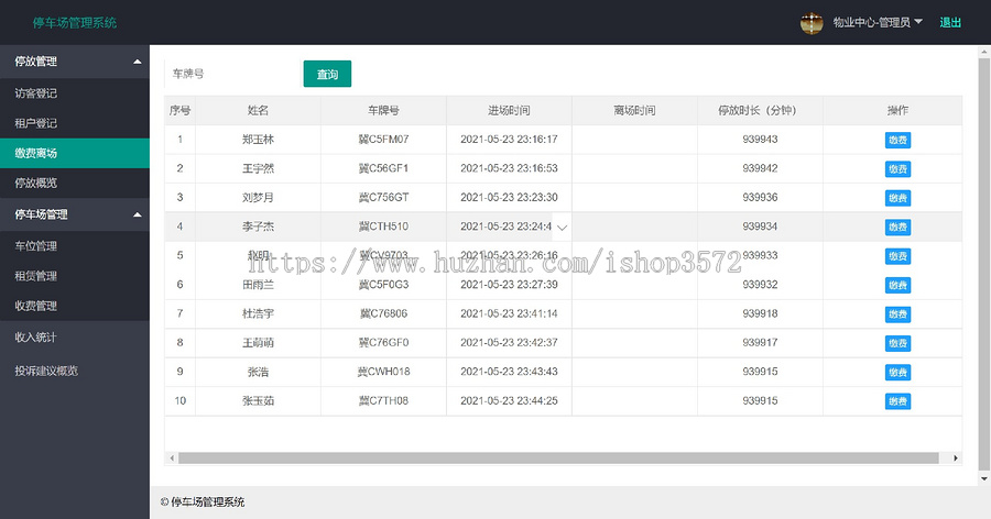 springboot 停车场管理系统,含文档,包含源码 数据库,可运行