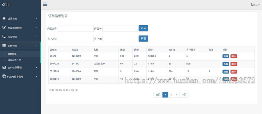 基于java 超市进销存 库存 销售 供应商管理系统源码