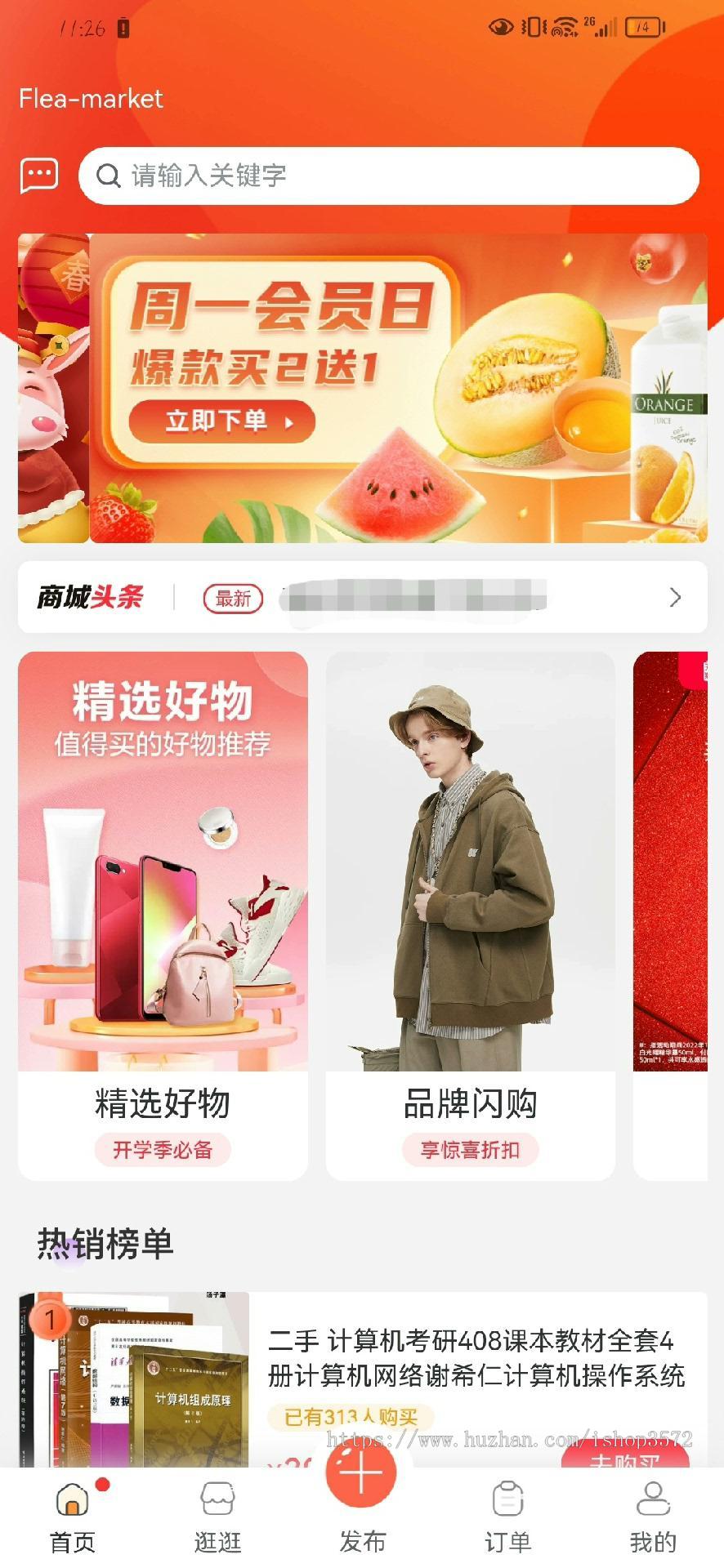 校园二手跳蚤市场交易平台 (小程序/移动端)