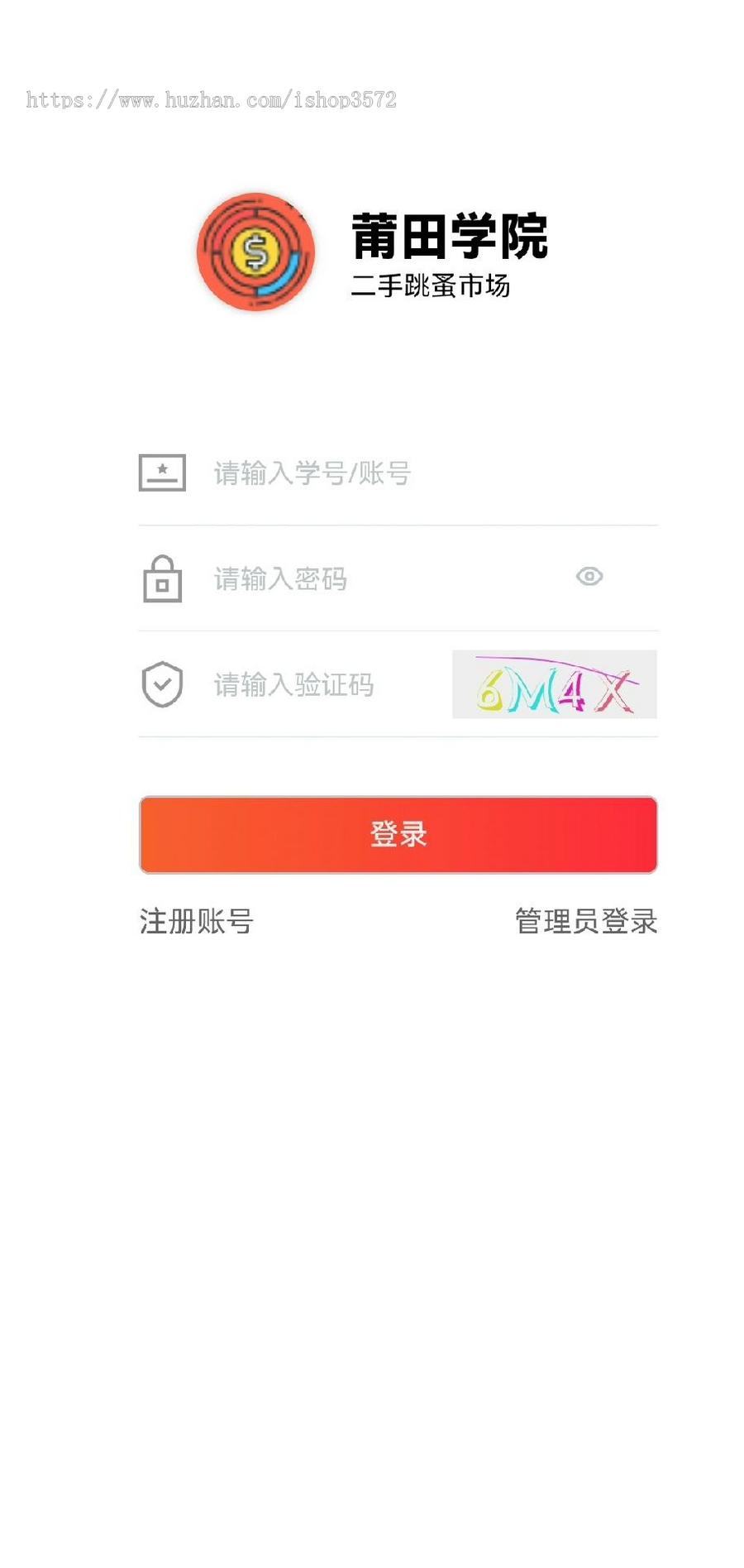 校园二手跳蚤市场交易平台 (小程序/移动端)
