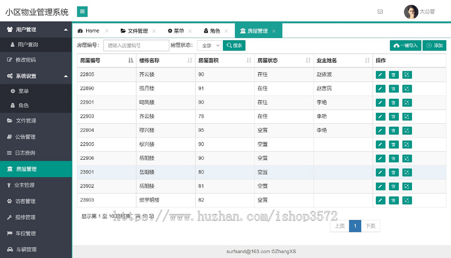 springboot bootstrap物业管理系统包含源码 数据库,可运行。