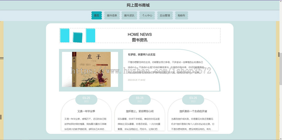 (有文档)基于Springboot+vue网上图书商城系统(详细文档+指导运行视