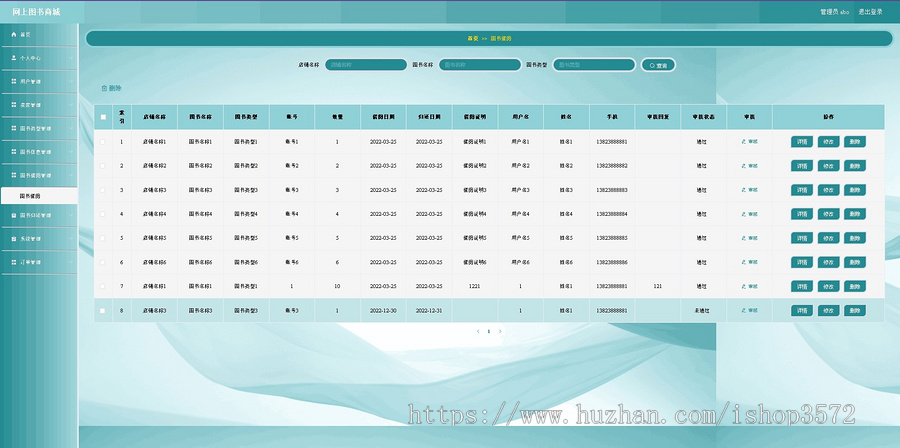 (有文档)基于Springboot+vue网上图书商城系统(详细文档+指导运行视
