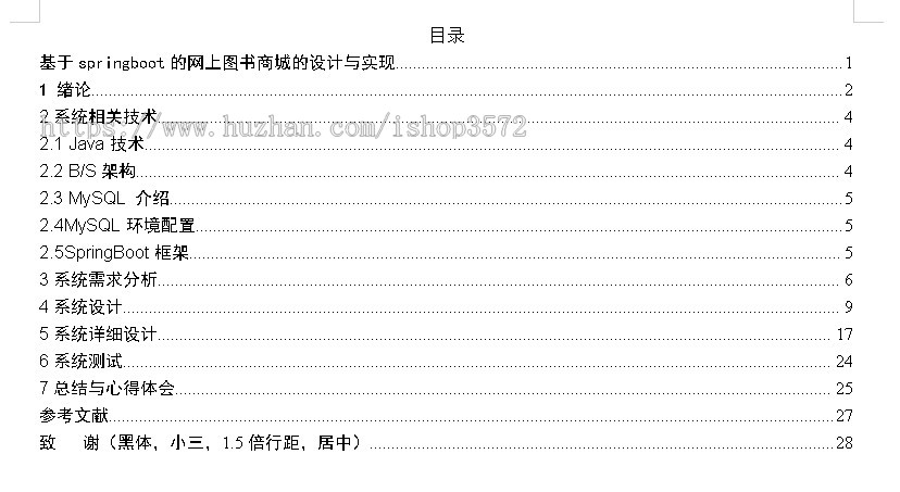 (有文档)基于Springboot+vue网上图书商城系统(详细文档+指导运行视