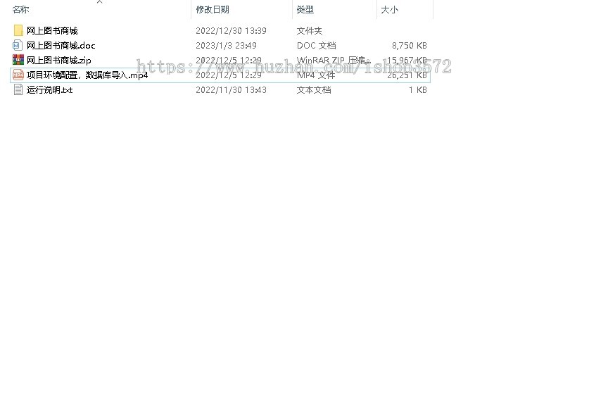 (有文档)基于Springboot+vue网上图书商城系统(详细文档+指导运行视