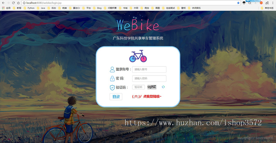 ssm 共享单车管理系统源码,包含数据库,可运行