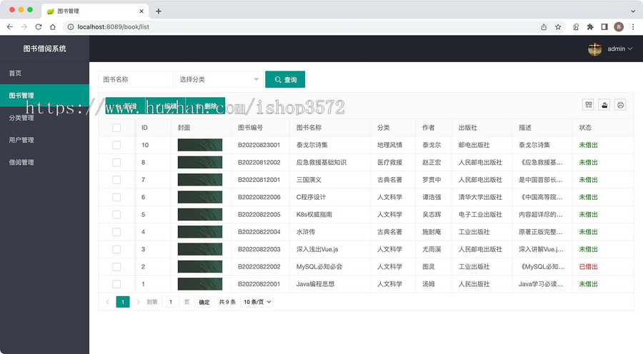 Java图书借阅系统源码,技术栈SpringBoot