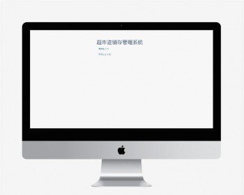 JSP超市进销库存管理系统,SSM超市进销库存管理系统