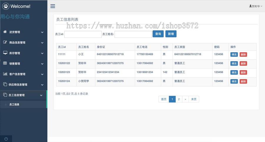JSP超市进销库存管理系统,SSM超市进销库存管理系统