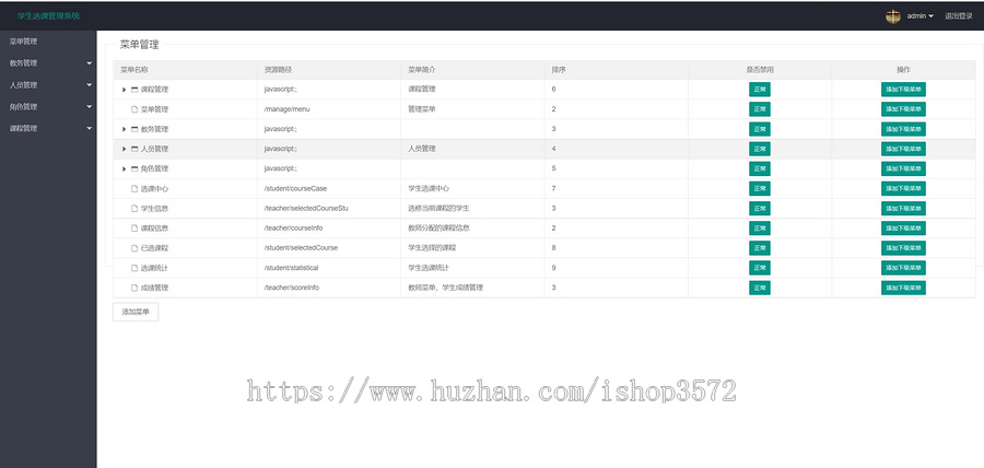 014学生选课管理系统源码SpringBoot + MyBatis + Layui