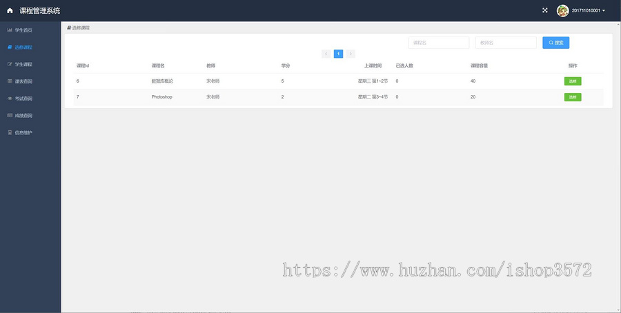024学生选课管理系统源码(Springboot + Mybatis + MySQL