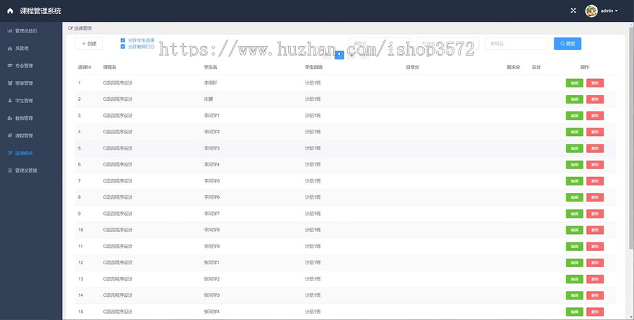 024学生选课管理系统源码(Springboot + Mybatis + MySQL