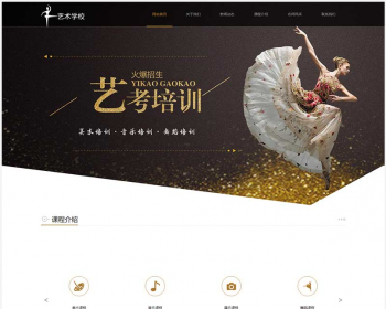 【正版授权】自适应工厂企业外贸多语言艺考培训学校艺术培训机构展示官网建设开发