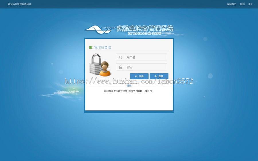 实验室设备管理系统源码