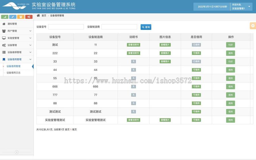 实验室设备管理系统源码
