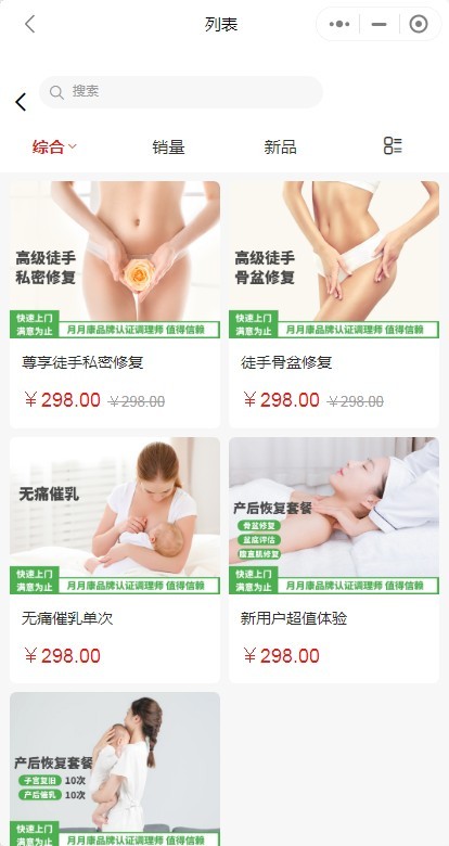 医美预约上门到店服务次卡健康理疗产后修复小程序