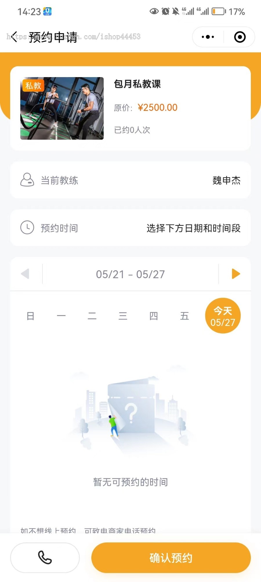 预约健身小程序源码 私教预约系统定制 带商城健身软件开发