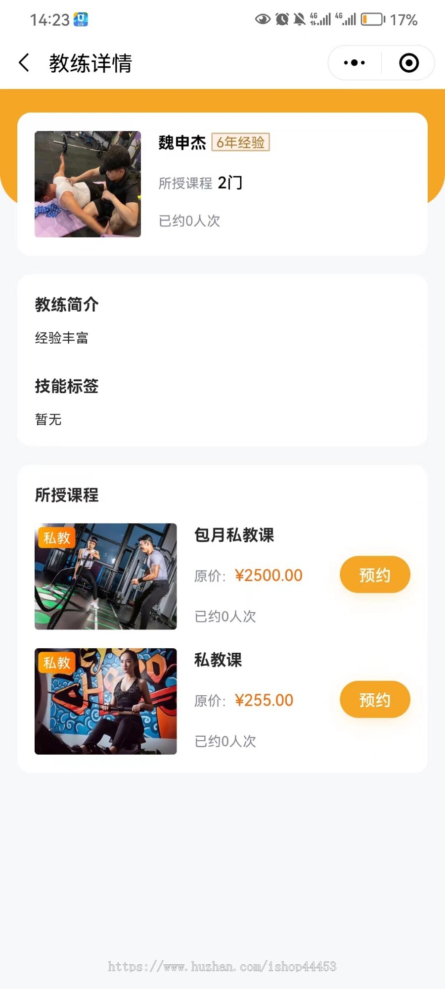 预约健身小程序源码 私教预约系统定制 带商城健身软件开发