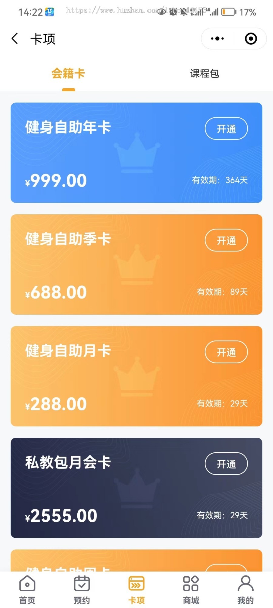 预约健身小程序源码 私教预约系统定制 带商城健身软件开发
