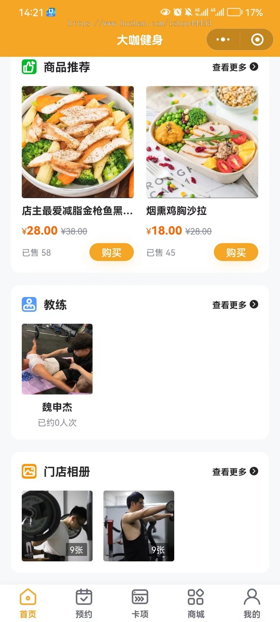 预约健身小程序源码 私教预约系统定制 带商城健身软件开发