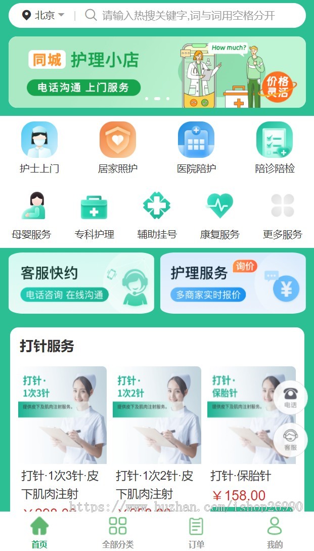 母婴健康老人护理医护上门陪诊产后恢复预约上门小程序