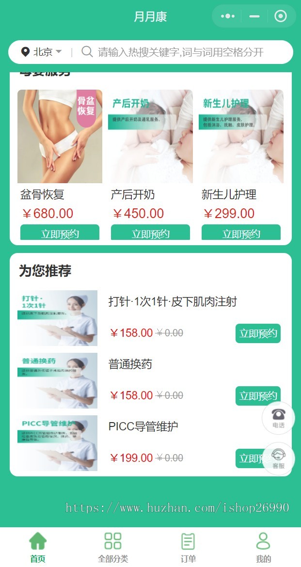 母婴健康老人护理医护上门陪诊产后恢复预约上门小程序
