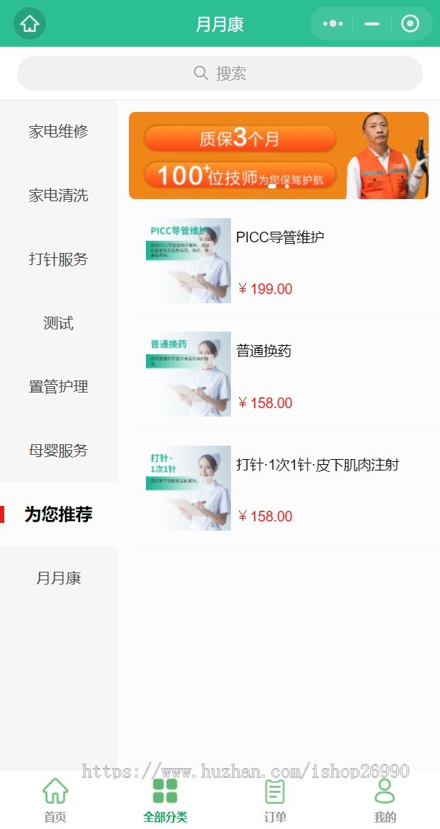 母婴健康老人护理医护上门陪诊产后恢复预约上门小程序
