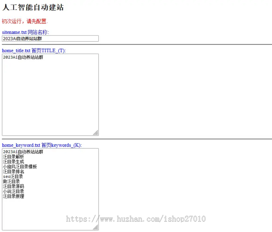 全新自动养战程序，泛目录站群源码/AI自助建站系统