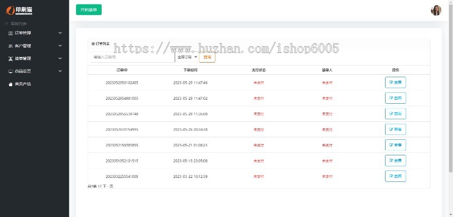 升级版v2.1版在线印刷平台源码,印刷报价源码,在线打印提交文件一站式打印平台代码