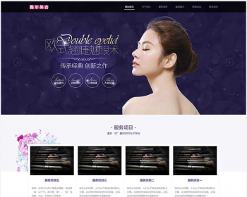 【正版授权】自适应工厂企业外贸多语言医疗机构企业紫色美容整形展示官网建设开发