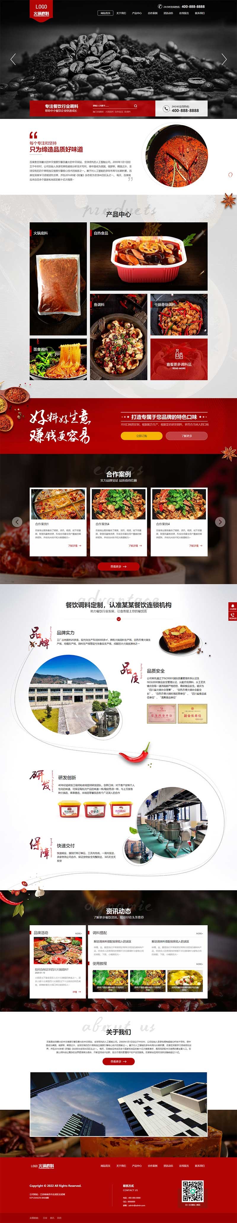 【正版授权】自适应工厂企业外贸多语言火锅底料食品调料营销型餐饮美食展示官网建设开