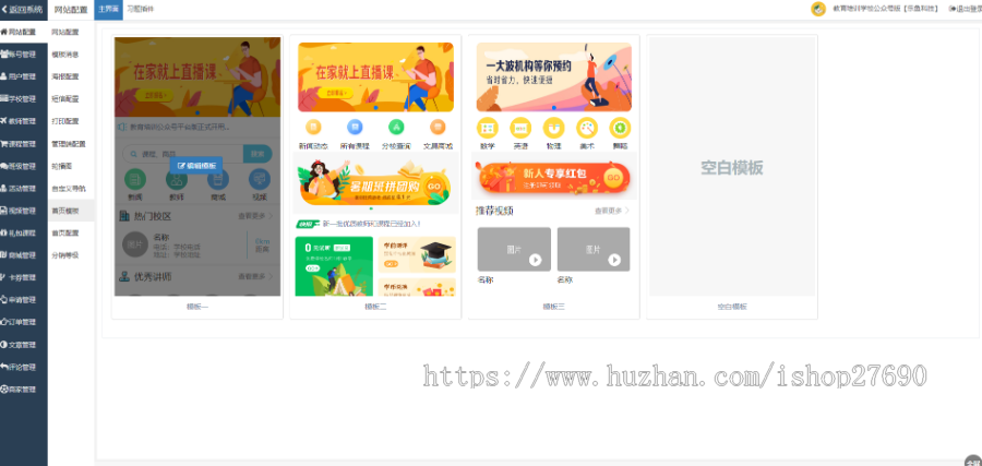 2024版本/学校教育源码培训源码/课程课堂源码/教育培训学校公众号版教育知识付费源码