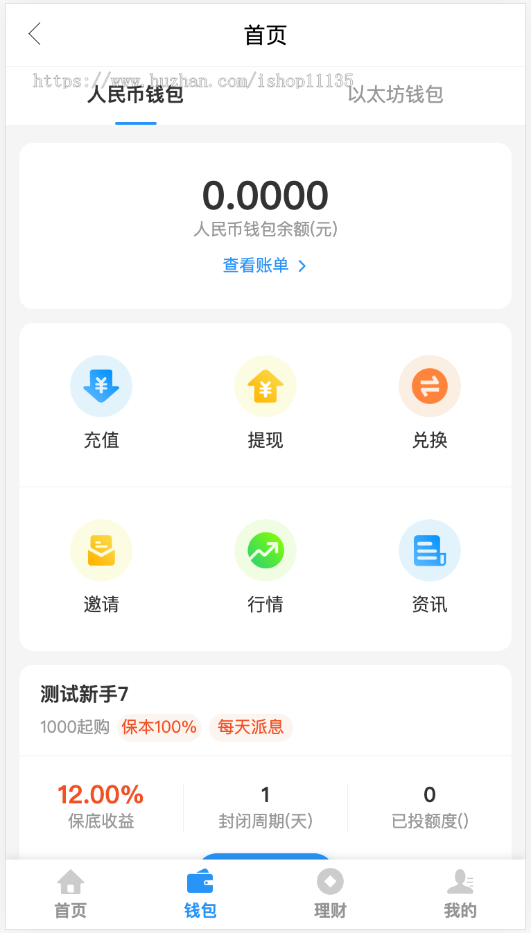 【运营版】ETH、USDT多币理财定期基金钱包理财系统源码