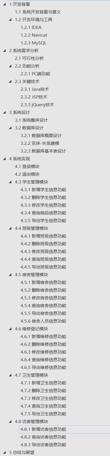 基于javaweb宿舍管理系统计算机网站项目/ssm项目源码