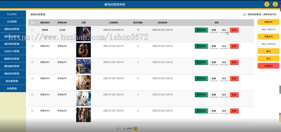 Java健身房管理系统(源码+数据库+文档)技术栈java+SSM+jsp