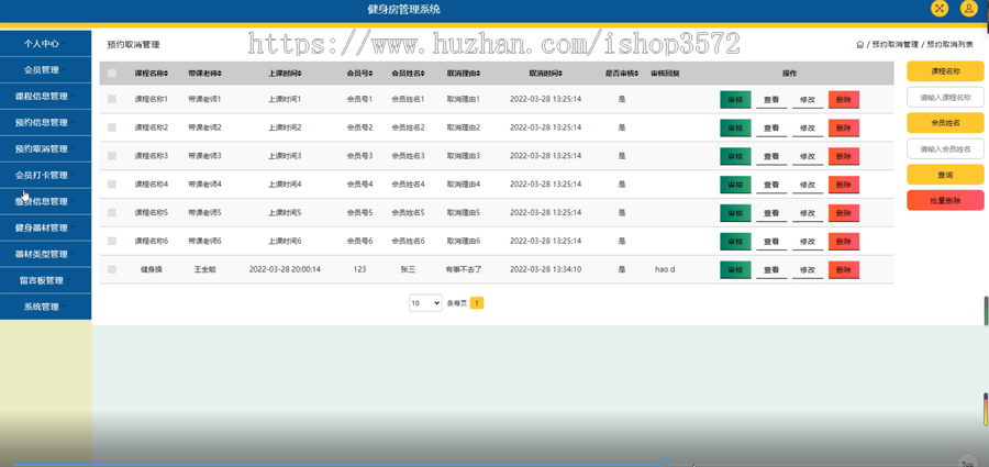 Java健身房管理系统(源码+数据库+文档)技术栈java+SSM+jsp