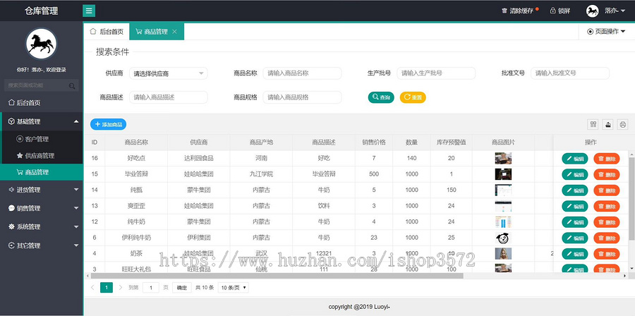 Java springboot2+mybatisplus+layui 物流仓库后