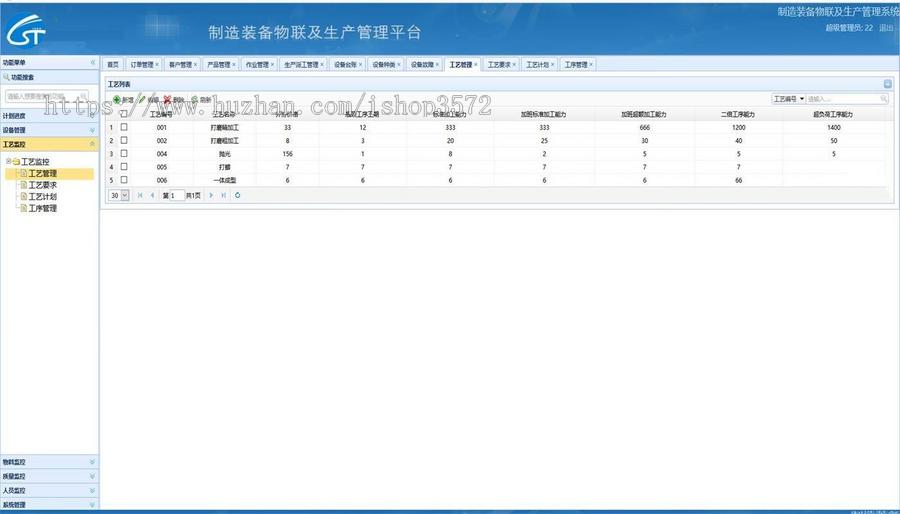 源码名称:JAVA制造装备物联及生产管理(ERP)系统源码00331
开发语言