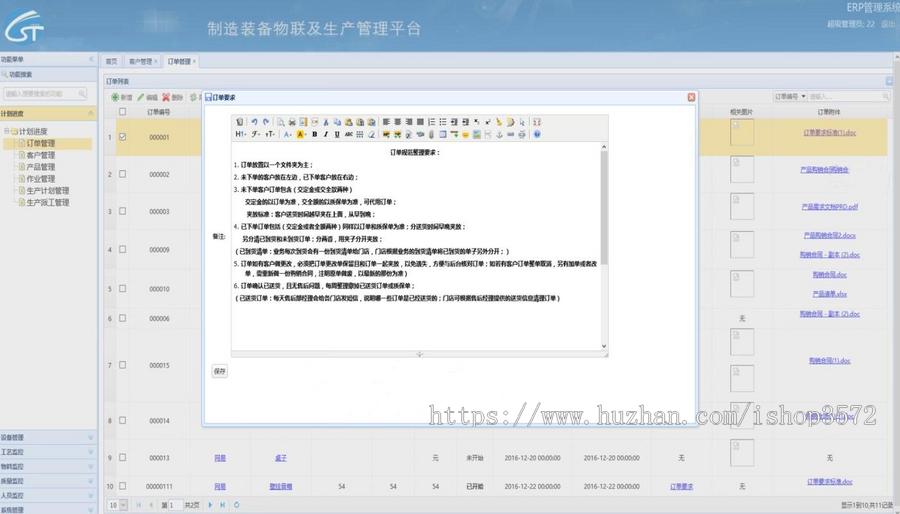 源码名称:JAVA制造装备物联及生产管理(ERP)系统源码00331
开发语言