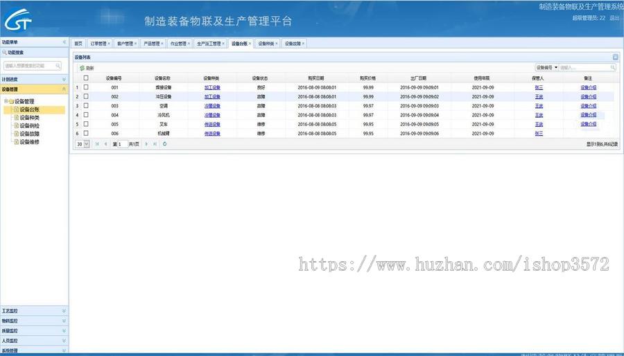 源码名称:JAVA制造装备物联及生产管理(ERP)系统源码00331
开发语言