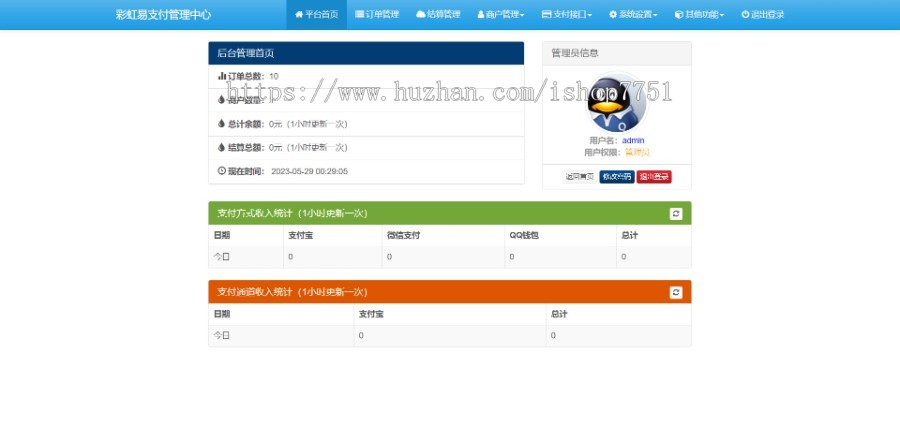 2023彩虹易支付源码运营版/个人免签全开源系统/易支付系统集成多种接口/多套模板