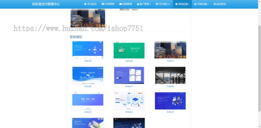2023彩虹易支付源码运营版/个人免签全开源系统/易支付系统集成多种接口/多套模板